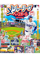 るるぶ メジャーリーグベースボール観戦ガ