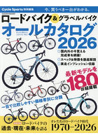 ’26 ロードバイク＆グラベルバイクオー