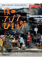 僕のアジアひとり旅