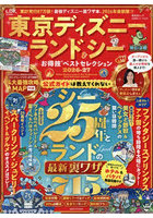 東京ディズニーランド＆シーお得技ベストセレクション 2026-27