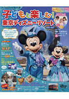 ’26-27 子どもと楽しむ！東京ディズ