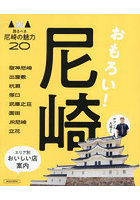 おもろい！尼崎