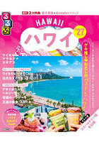 ’27 るるぶハワイ