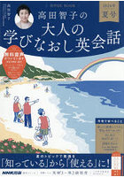 高田智子の大人の学びなおし英会 ’26夏