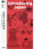 IntroducingJapan英語で日