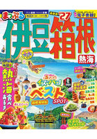 伊豆・箱根 熱海 ’27