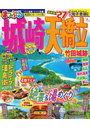 城崎・天橋立 竹田城跡 ’27