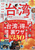 ’26-27 台湾お得技ベストセレクショ