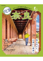 リピ旅奈良