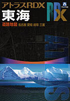 東海 名古屋 愛知 岐阜 三重 〔2007〕