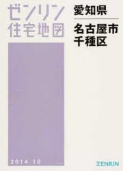 愛知県 名古屋市 千種区