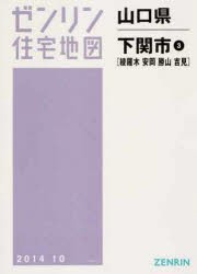 山口県 下関市 3 綾羅木・安岡