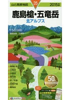 鹿島槍・五竜岳 北アルプス