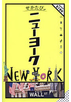 ニューヨーク 〔2025〕