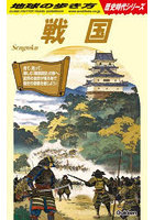 地球の歩き方 H01