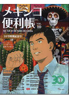 メキシコ便利帳10