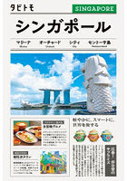 シンガポール 〔2025〕