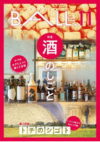 BALL. VOL.11（2025AUTUMN-WINTER）