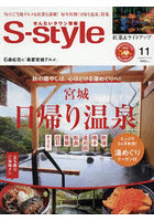 S-style せんだいタウン情報 vol.731（2025NOV.）