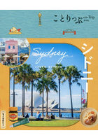 シドニー