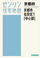 京都府 京都市 右京区 1 中心