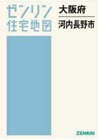大阪府 河内長野市