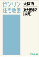 大阪府 東大阪市 2 枚岡