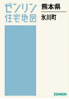 熊本県 氷川町