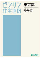 A4 東京都 小平市