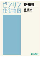 A4 愛知県 豊橋市