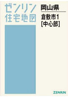 A4 岡山県 倉敷市 1 中心
