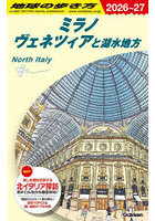 地球の歩き方 A11