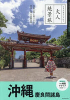 沖縄 慶良間諸島