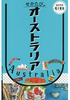 オーストラリア