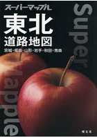 東北道路地図