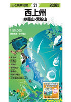 西上州 妙義山・荒船山