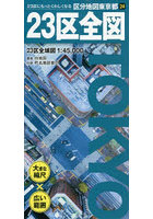 23区全図