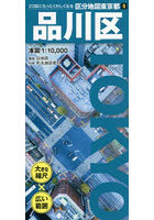 品川区