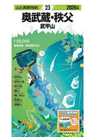 奥武蔵・秩父 武甲山