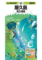 屋久島 宮之浦岳