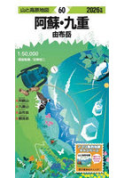 阿蘇・九重 由布岳