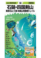 石鎚・四国剣山 東赤石山・三嶺・四国山地横断トレイル