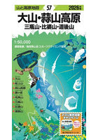 大山・蒜山高原 三瓶山・比婆山・道後山