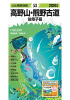 高野山・熊野古道 伯母子岳