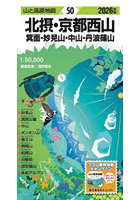 北摂・京都西山 箕面・妙見山・中山・丹羽篠山