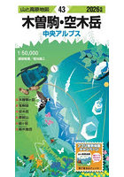 木曽駒・空木岳 中央アルプス