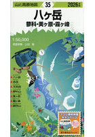 八ヶ岳 蓼科・美ヶ原・霧ヶ峰