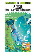 大雪山 旭岳・トムラウシ山・十勝岳・幌尻岳