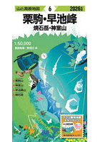 栗駒・早池峰 焼石岳・神室山