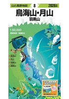 鳥海山・月山 羽黒山